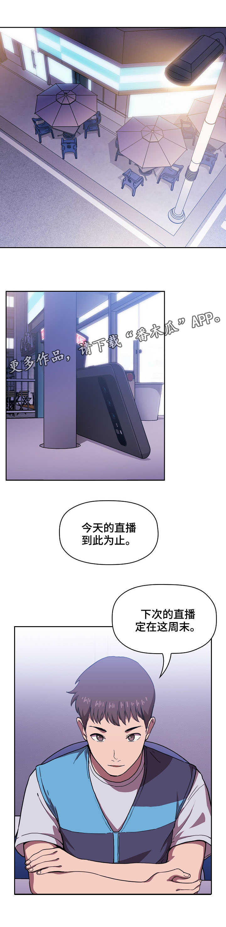 直播计划漫画,第14章：奇怪的事4图