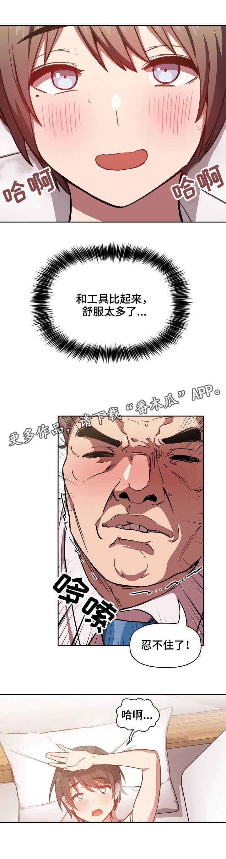 直播计划漫画,第17章：招架不住3图