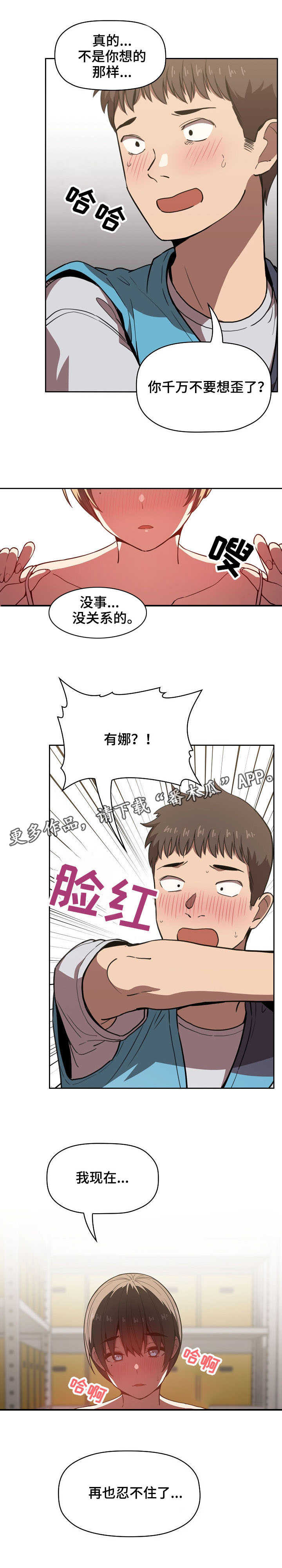 直播计划漫画,第19章：奇怪的想法4图