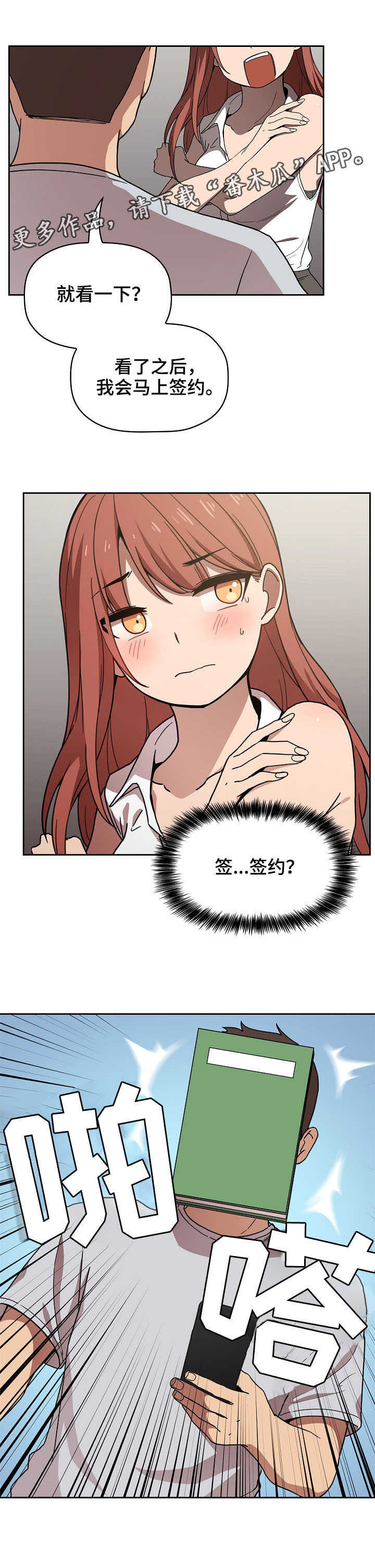 直播计划漫画,第3章：拜托5图