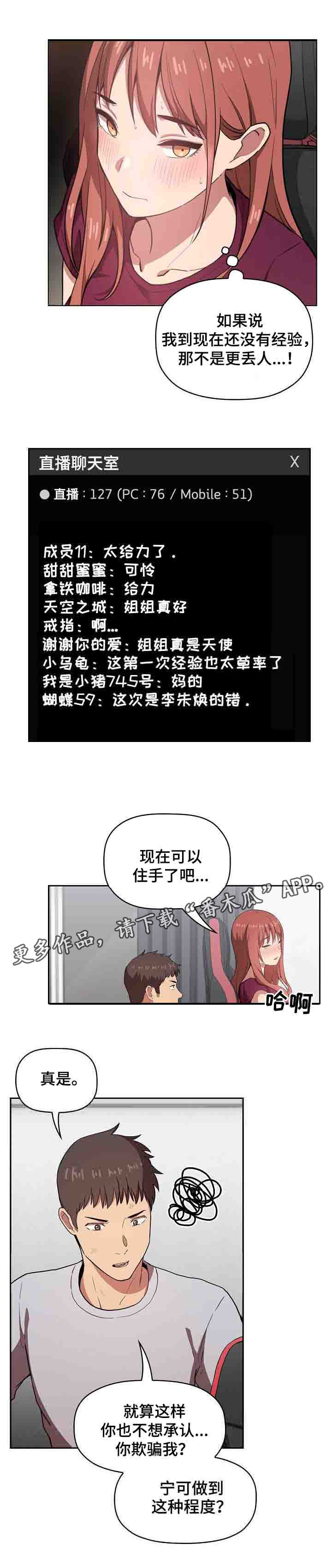 直播计划漫画,第26章：投降1图