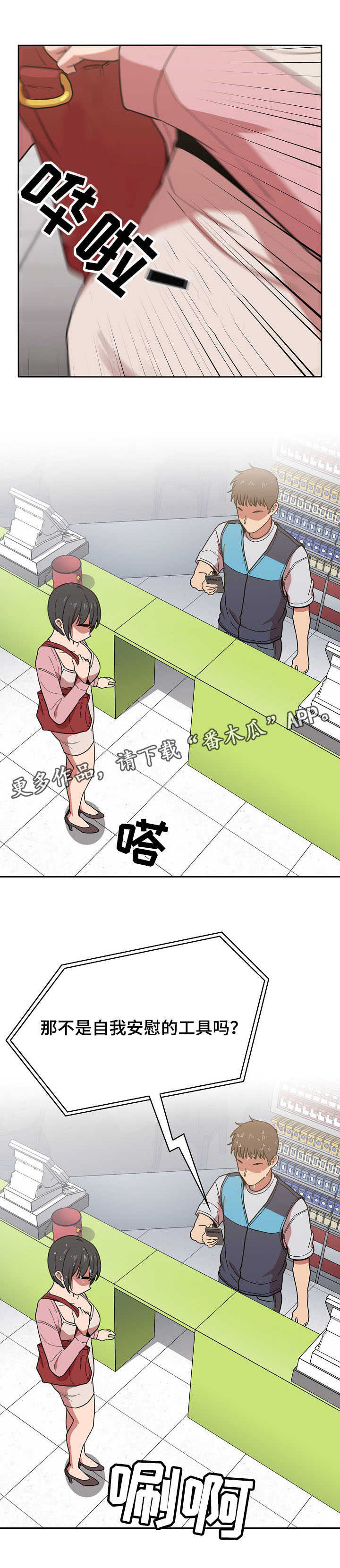 直播计划漫画,第12章：提问1图