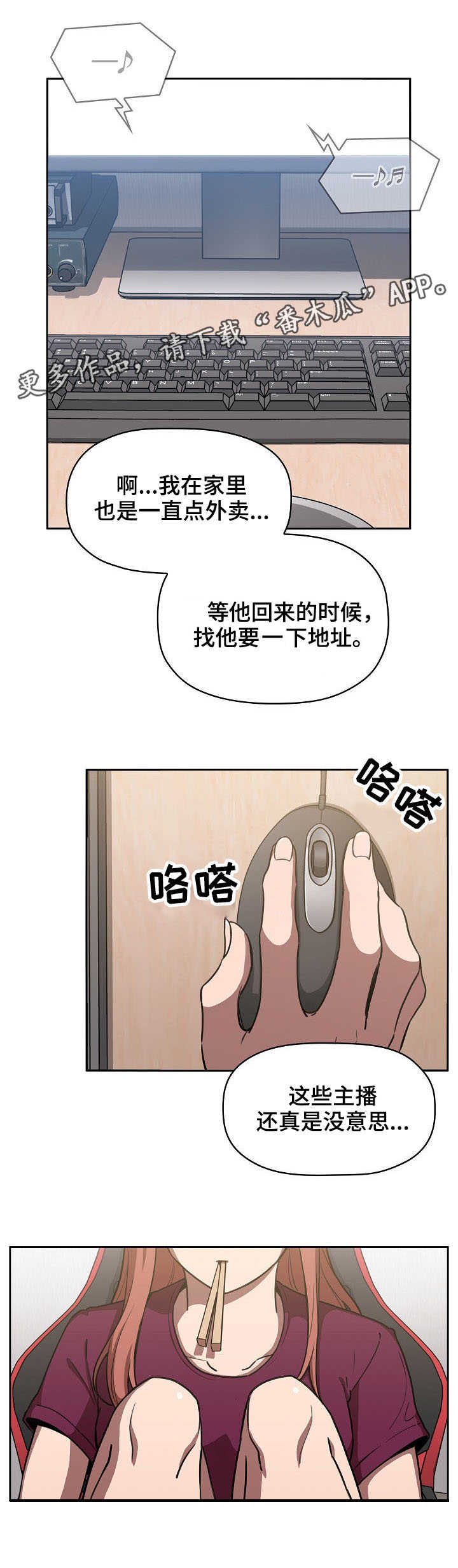 直播计划漫画,第18章：麻烦的人5图