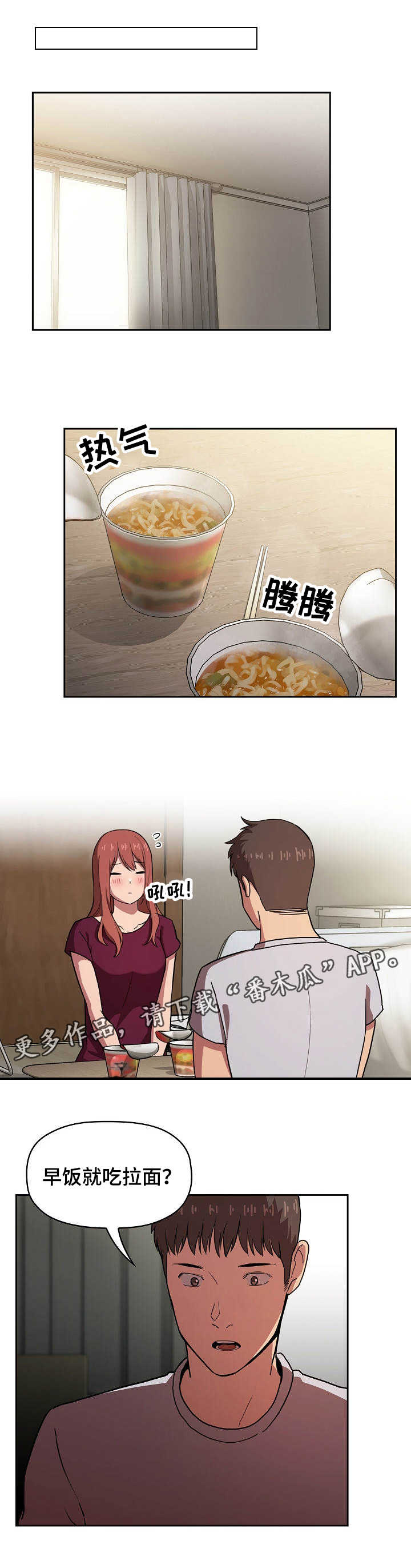 直播计划漫画,第28章：不会做饭1图