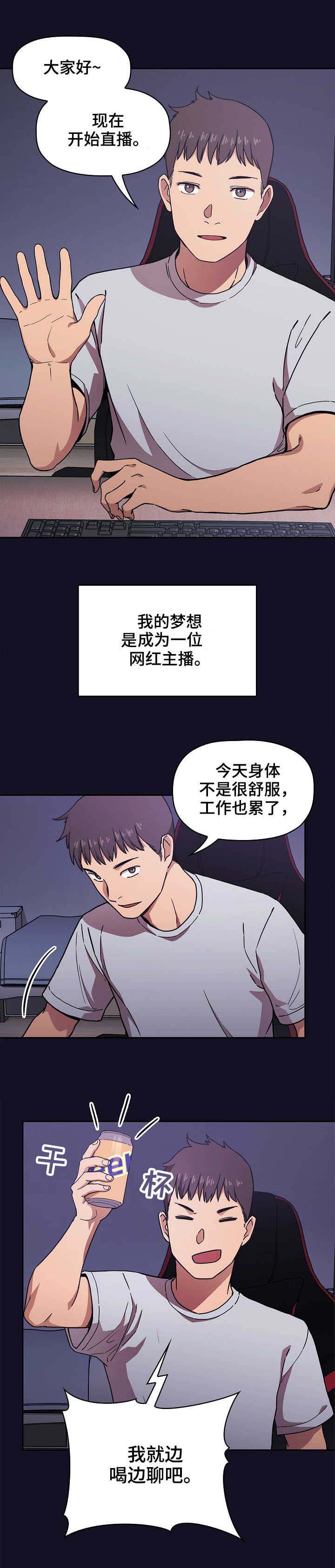 直播计划漫画,第1章：找房子2图