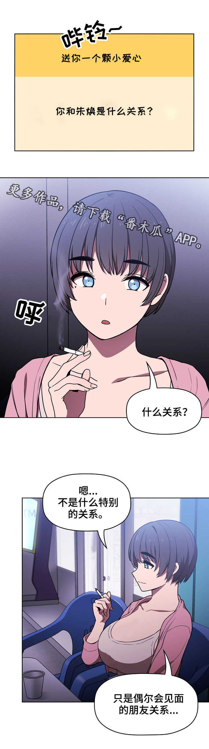 直播计划漫画,第13章：缓解压力1图