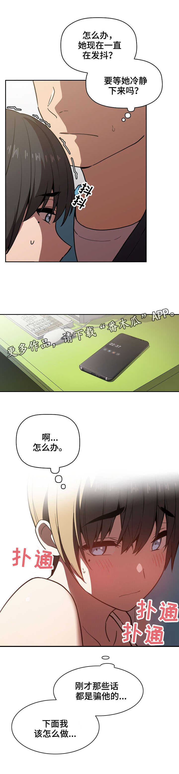 直播计划漫画,第19章：奇怪的想法3图