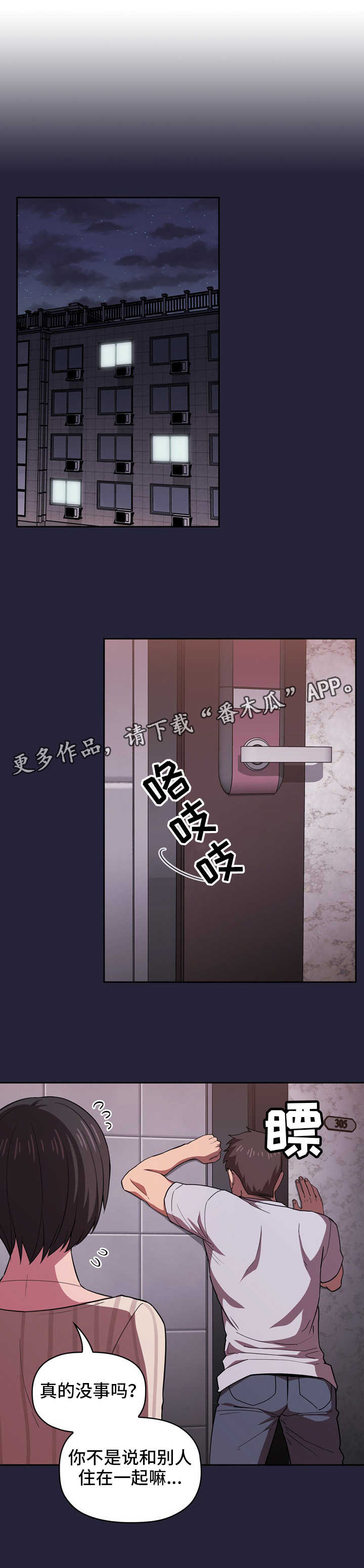 直播计划漫画,第31章：宵夜3图