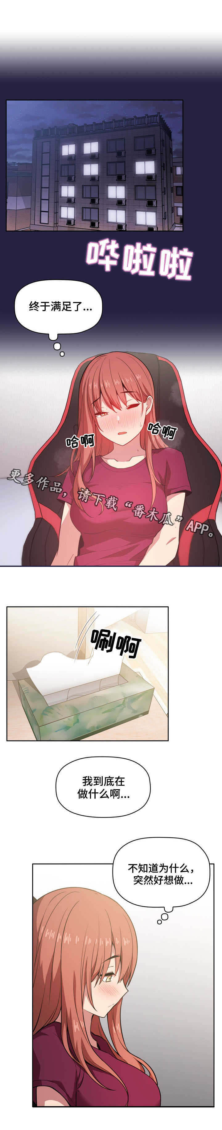 直播计划漫画,第22章：开除3图