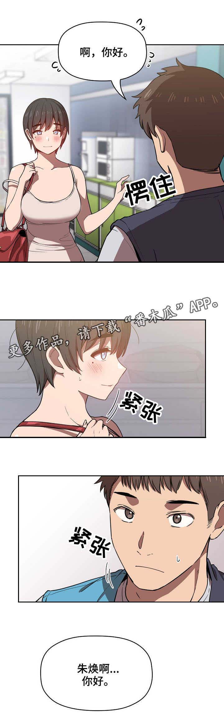 直播计划漫画,第17章：招架不住4图