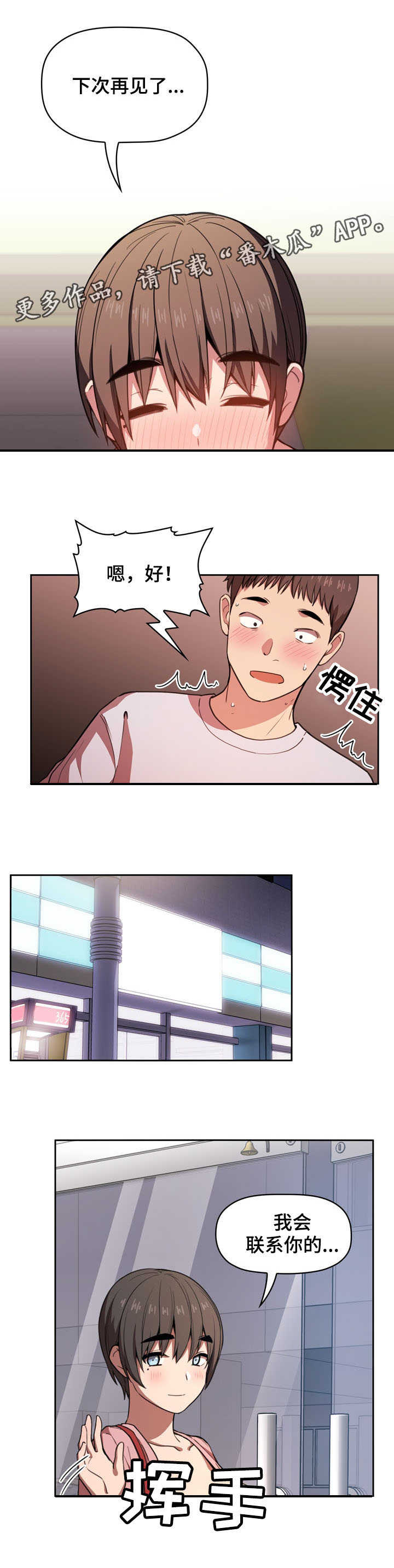 直播计划漫画,第21章：满足2图
