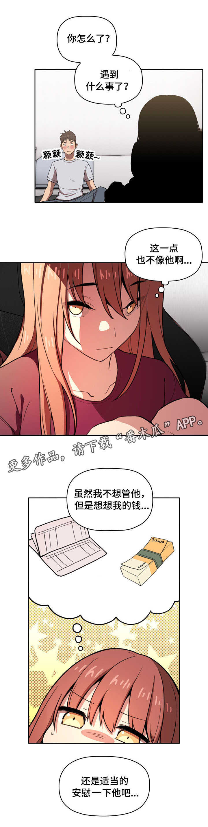 直播计划漫画,第22章：开除3图