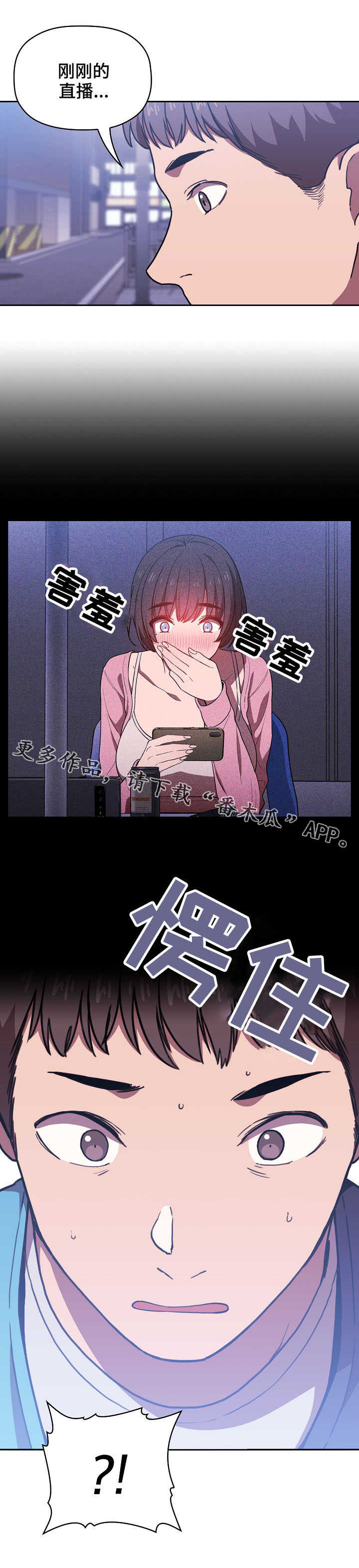直播计划漫画,第14章：奇怪的事1图