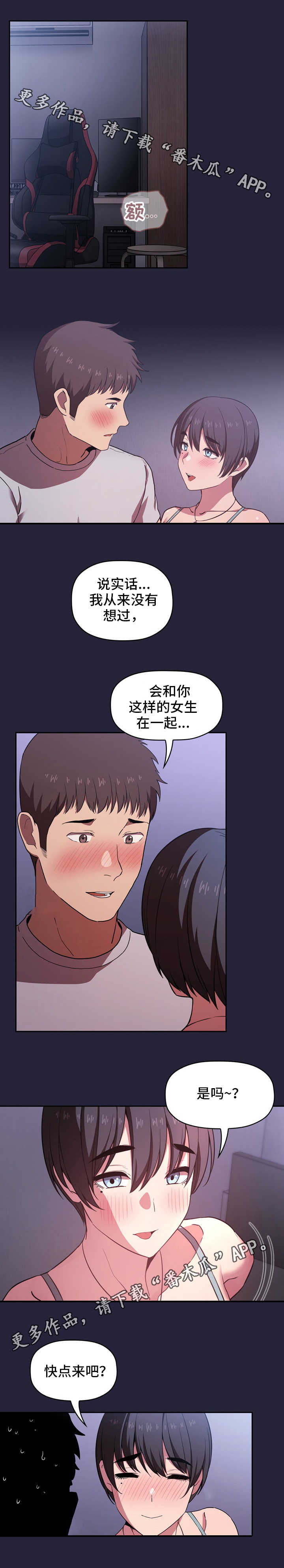 直播计划漫画,第31章：宵夜3图