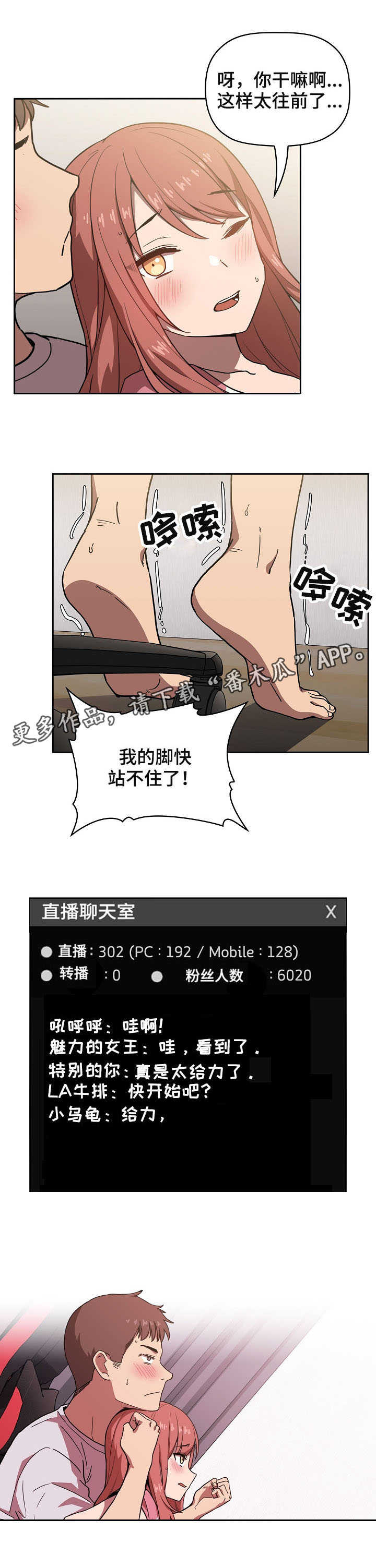直播计划漫画,第9章：坏了3图