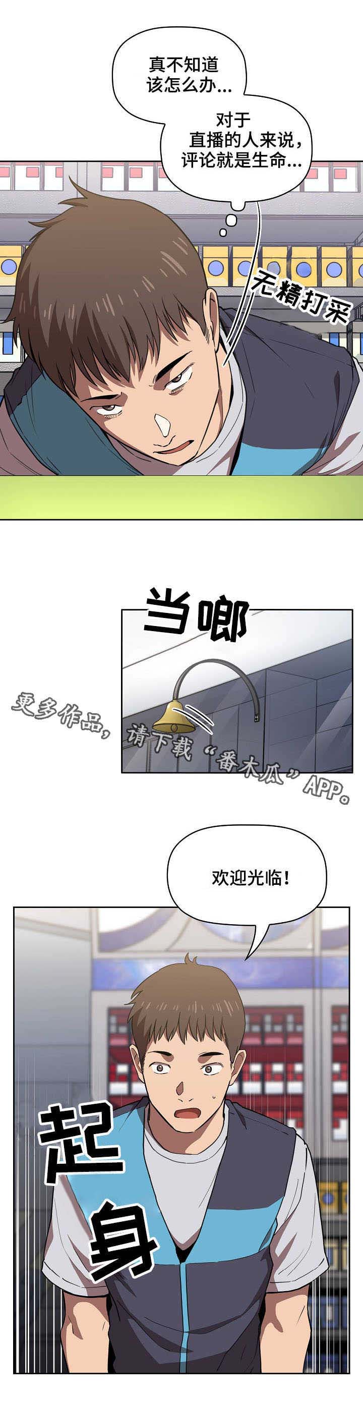 直播计划漫画,第17章：招架不住3图