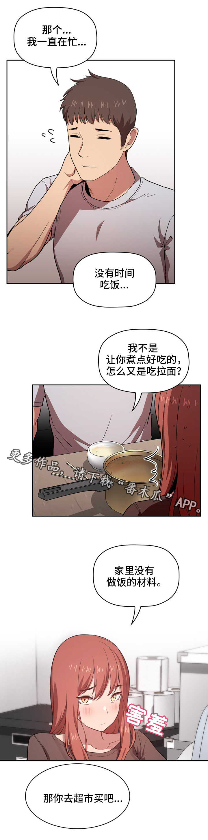 直播计划漫画,第29章：没找到2图