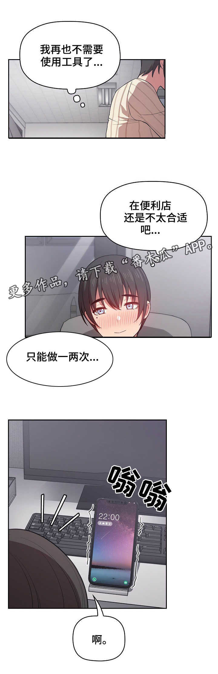 直播计划漫画,第28章：不会做饭4图