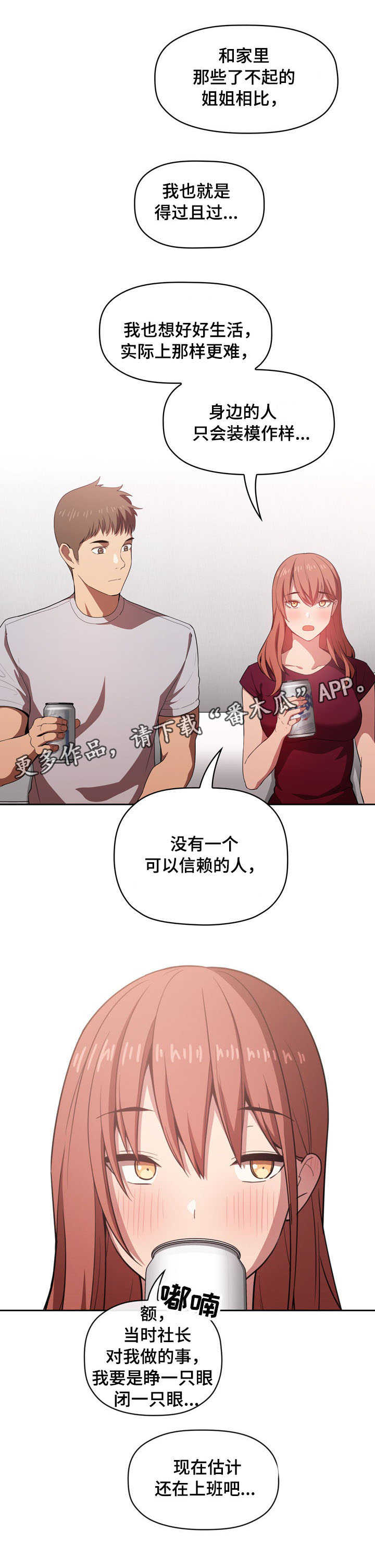 直播计划漫画,第24章：生气1图