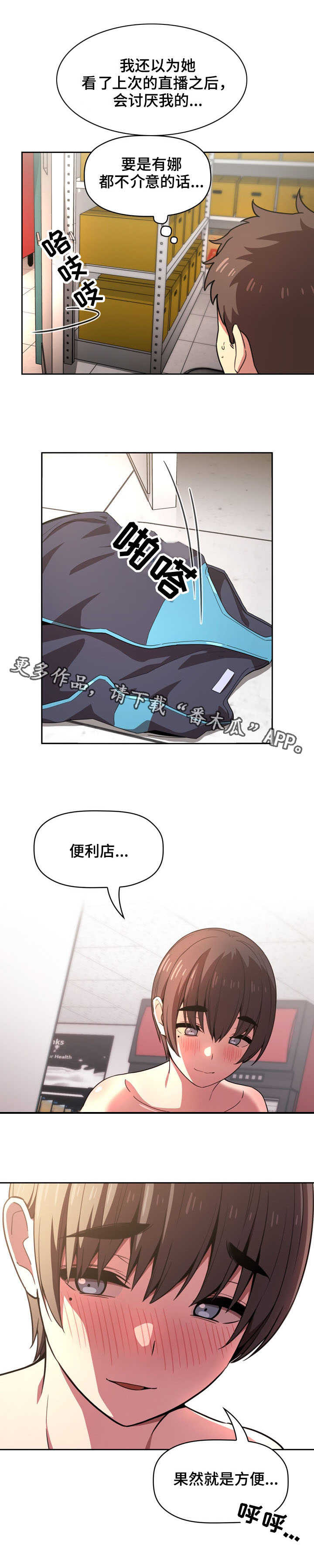 直播计划漫画,第20章：不管了3图