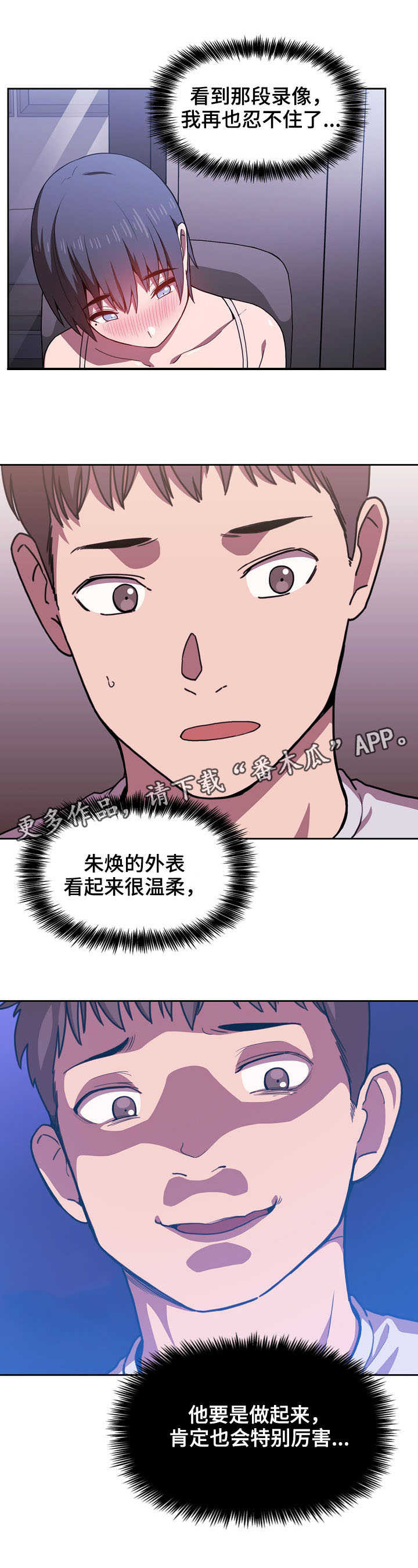 直播计划漫画,第15章：无限精力4图