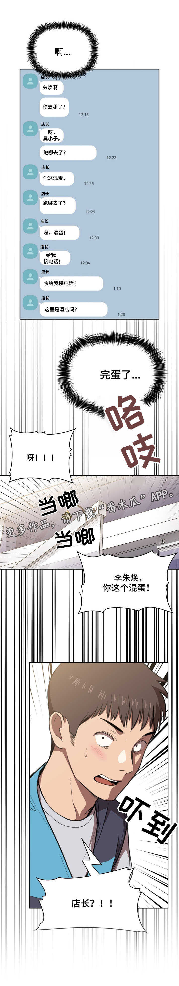 直播计划漫画,第22章：开除2图