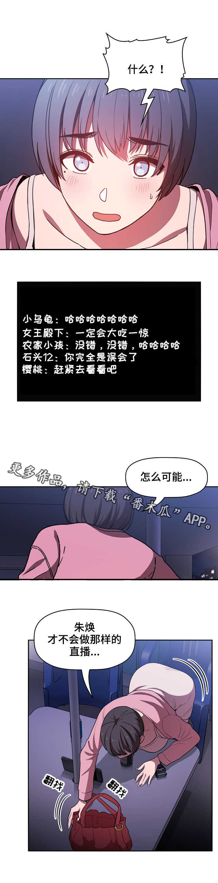 直播计划漫画,第13章：缓解压力3图