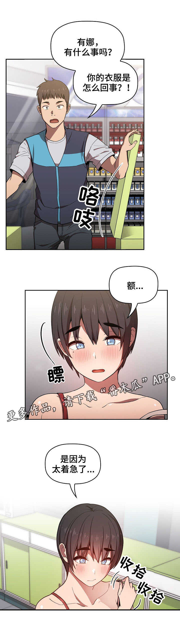 直播计划漫画,第18章：麻烦的人1图
