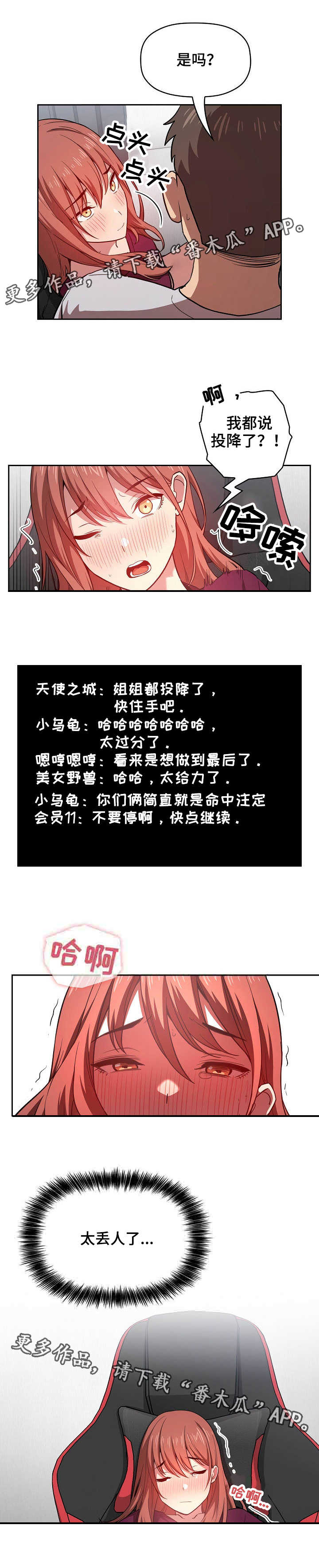 直播计划漫画,第26章：投降3图
