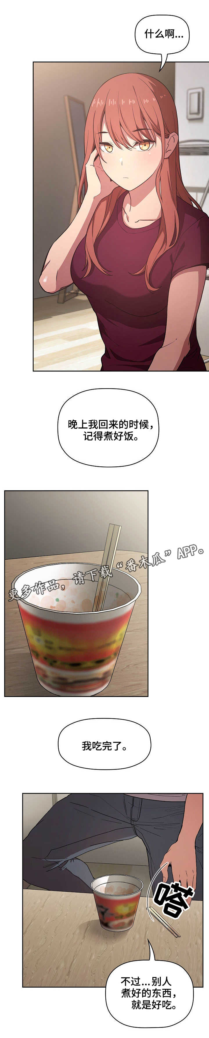 直播计划漫画,第28章：不会做饭3图