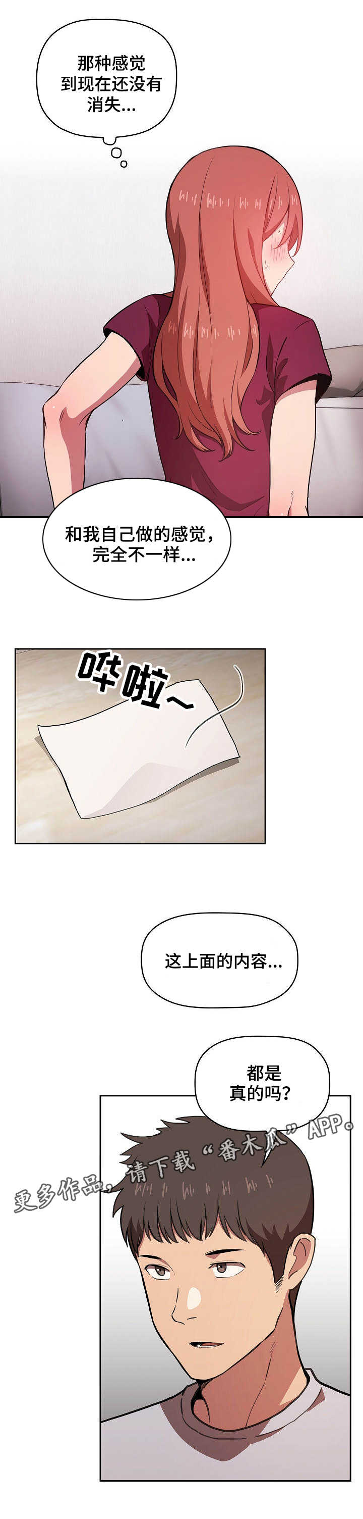 直播计划漫画,第27章：忏悔书3图