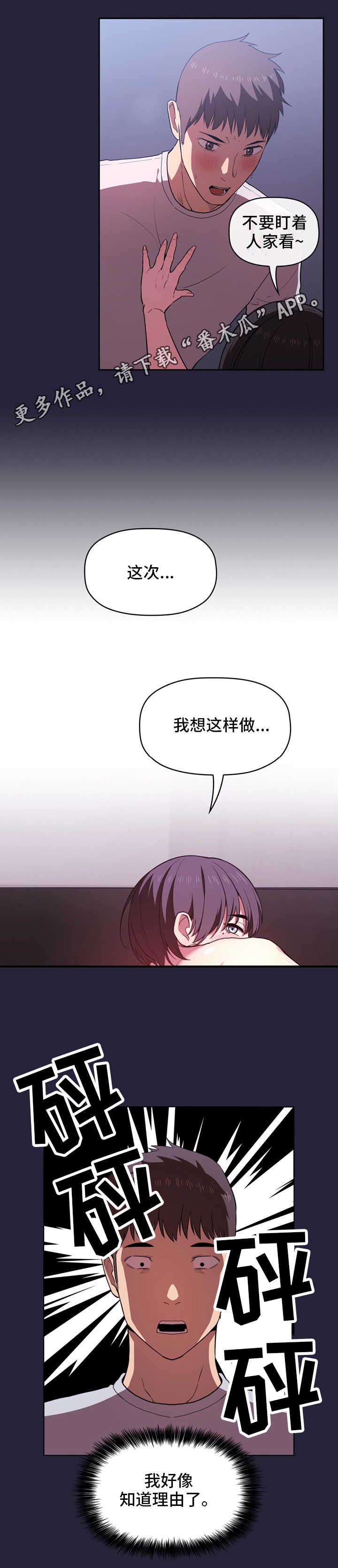 直播计划漫画,第32章：融化2图