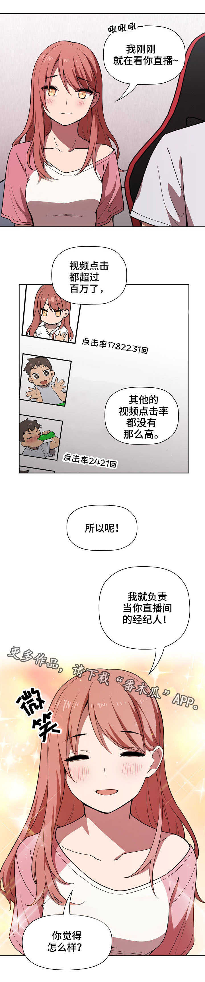 直播计划漫画,第7章：收留1图