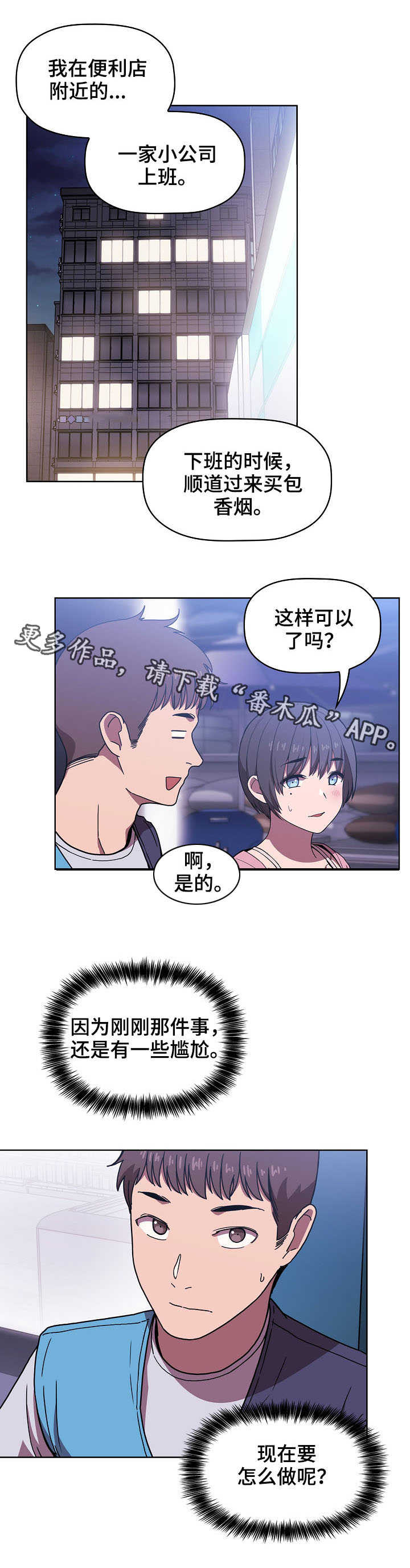 直播计划漫画,第12章：提问3图