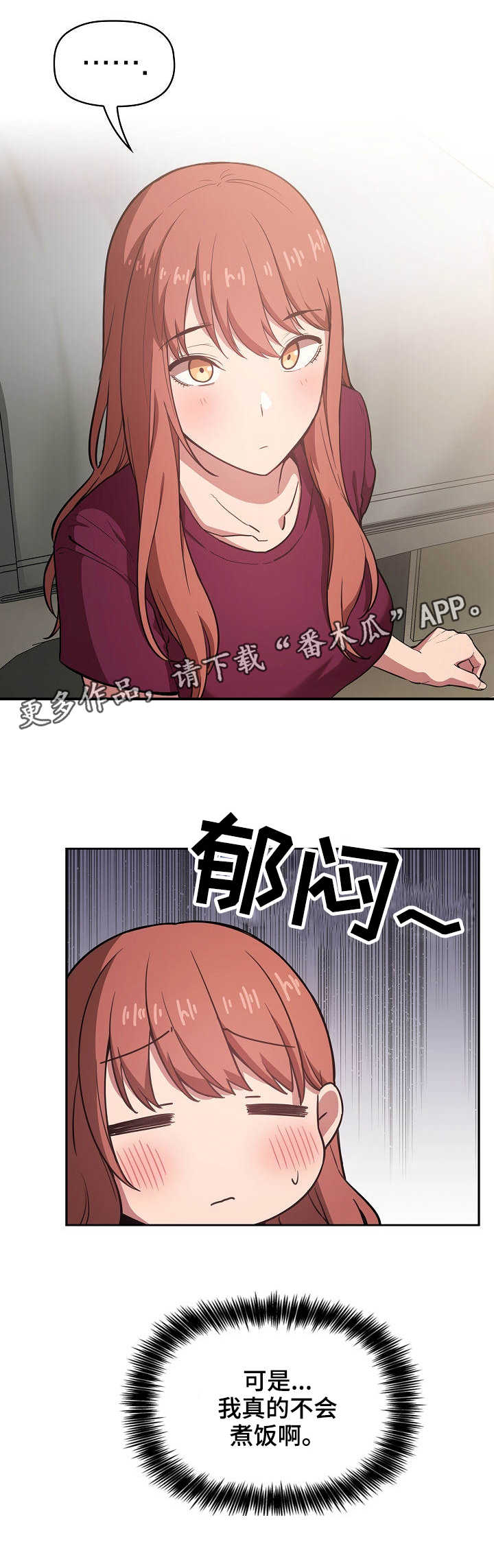 直播计划漫画,第28章：不会做饭2图