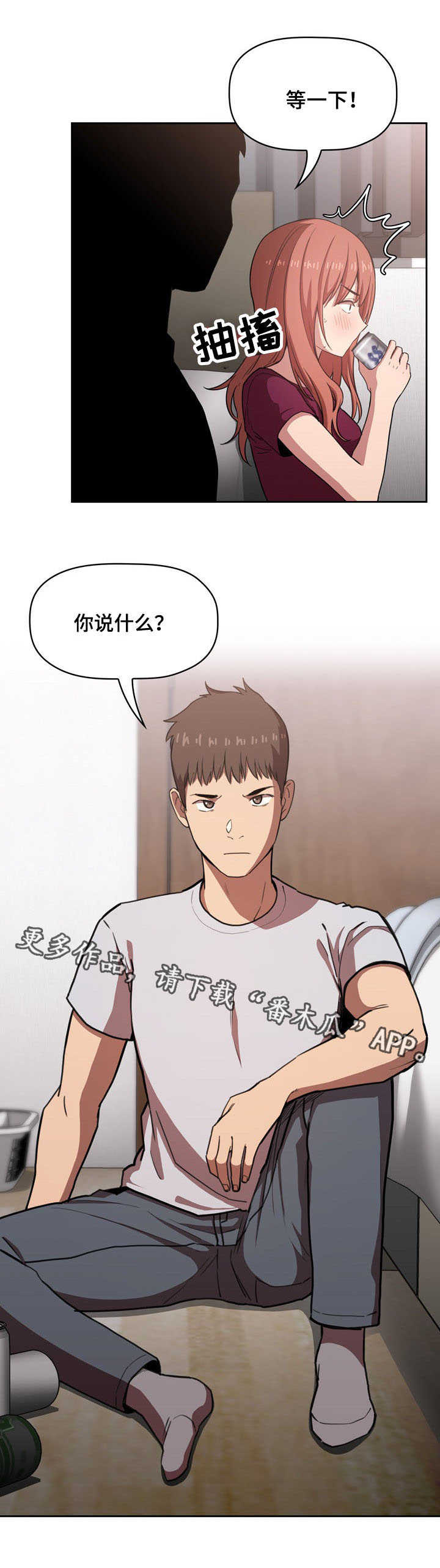 直播计划漫画,第24章：生气2图