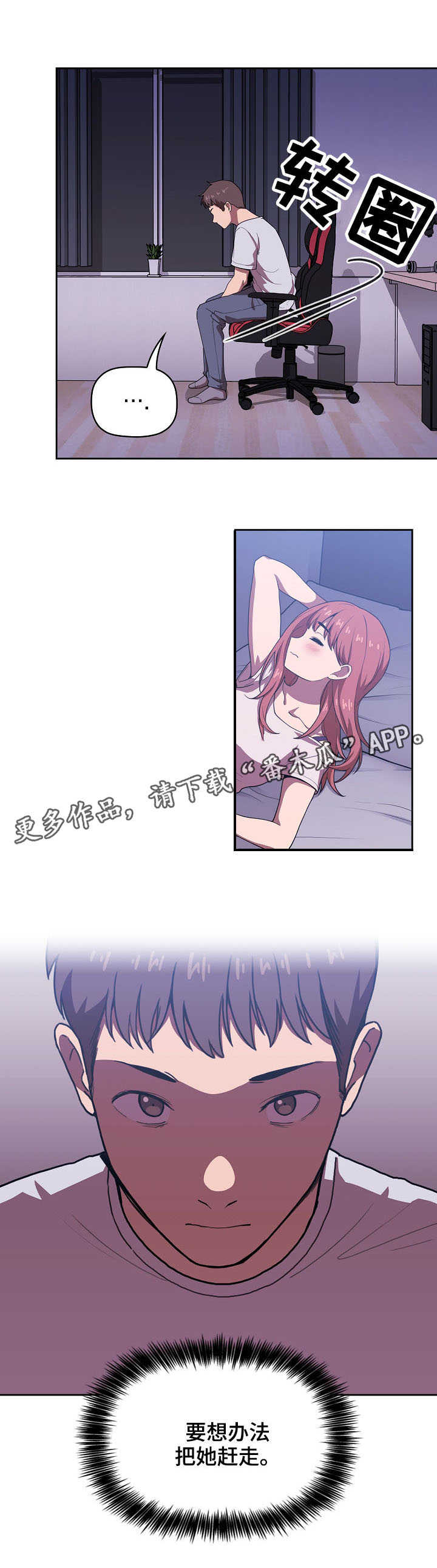 直播计划漫画,第14章：奇怪的事3图