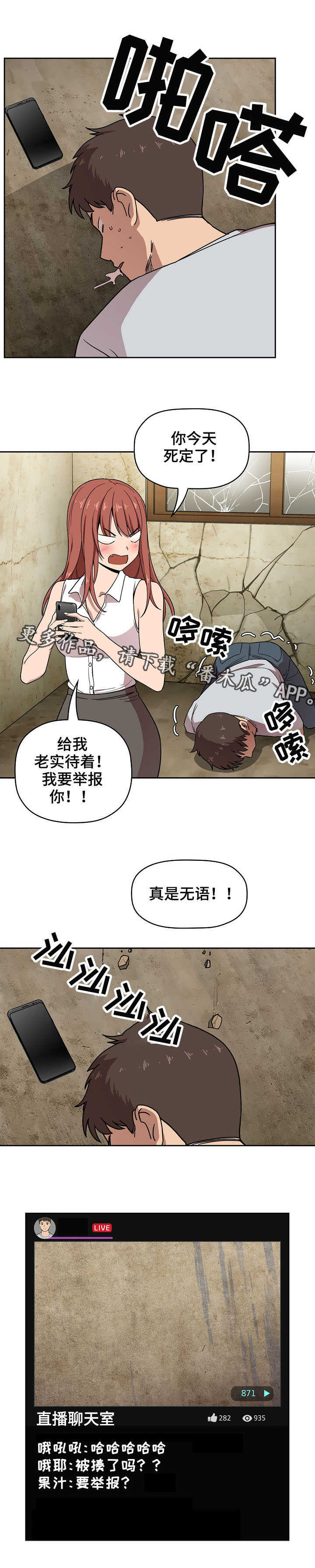 直播计划漫画,第4章：塌了4图