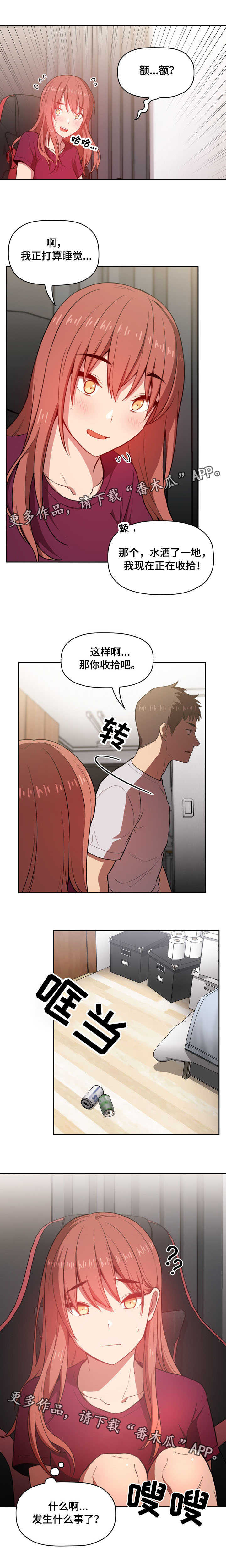 直播计划漫画,第22章：开除1图