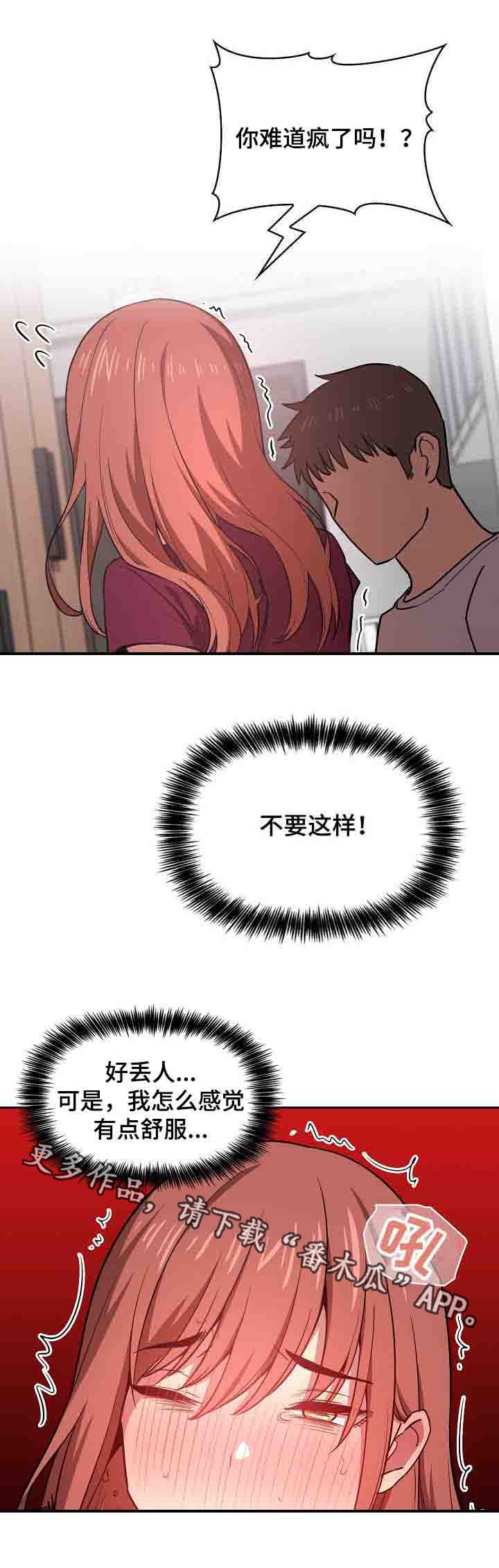 直播计划漫画,第26章：投降5图