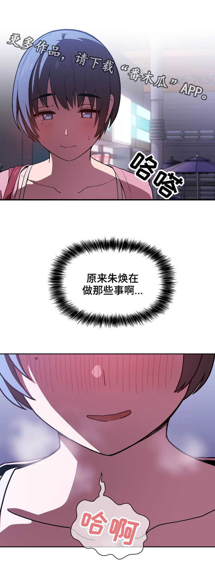 直播计划漫画,第14章：奇怪的事3图