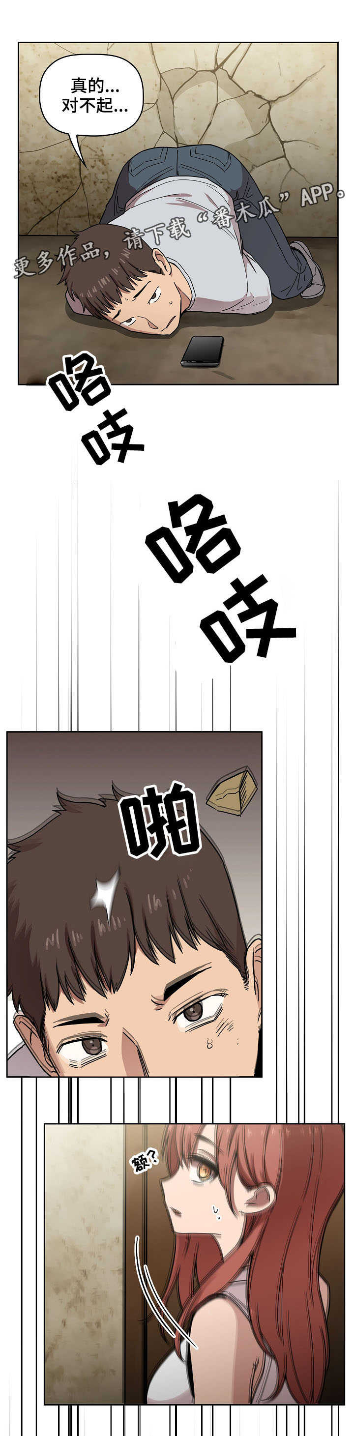 直播计划漫画,第4章：塌了5图