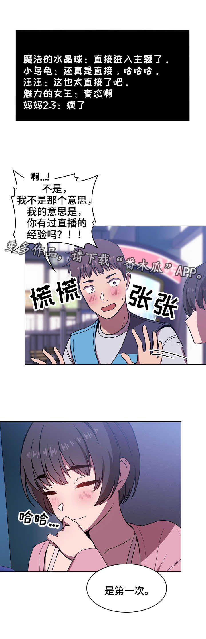 直播计划漫画,第12章：提问5图