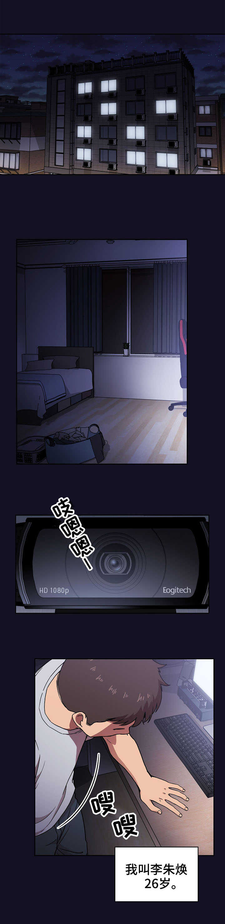 直播计划漫画,第1章：找房子1图
