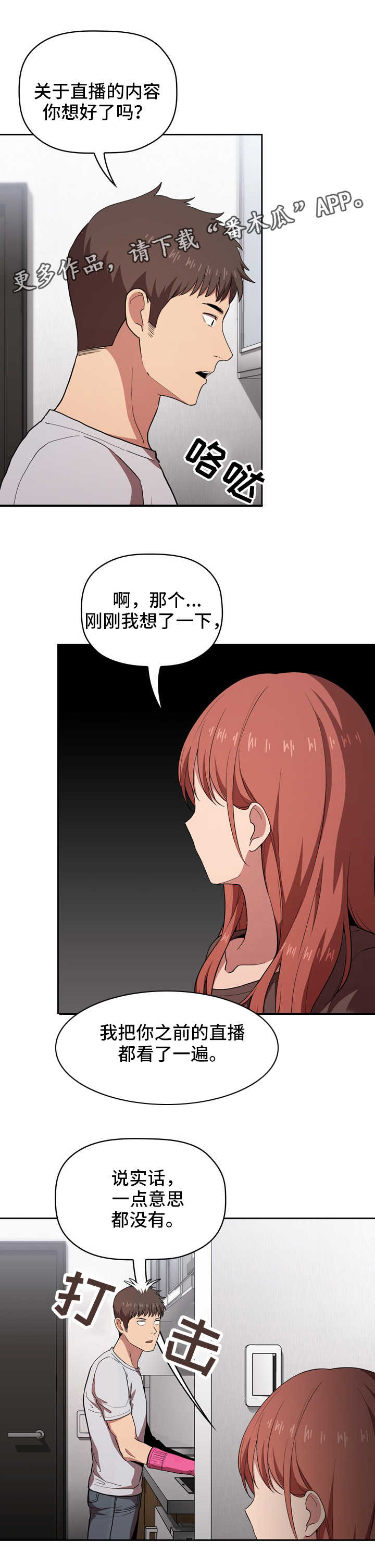 直播计划漫画,第29章：没找到5图