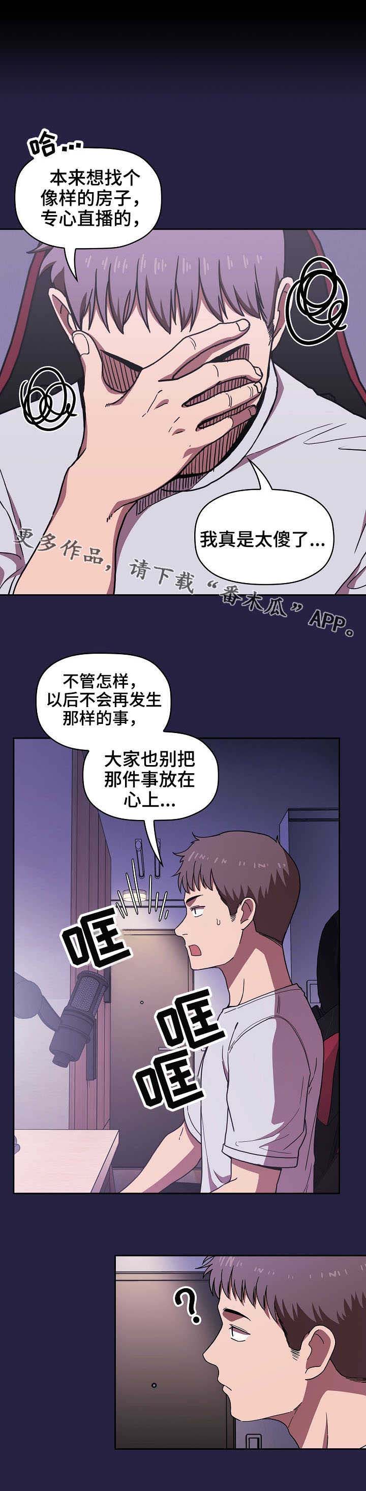 直播计划漫画,第6章：无处可去2图