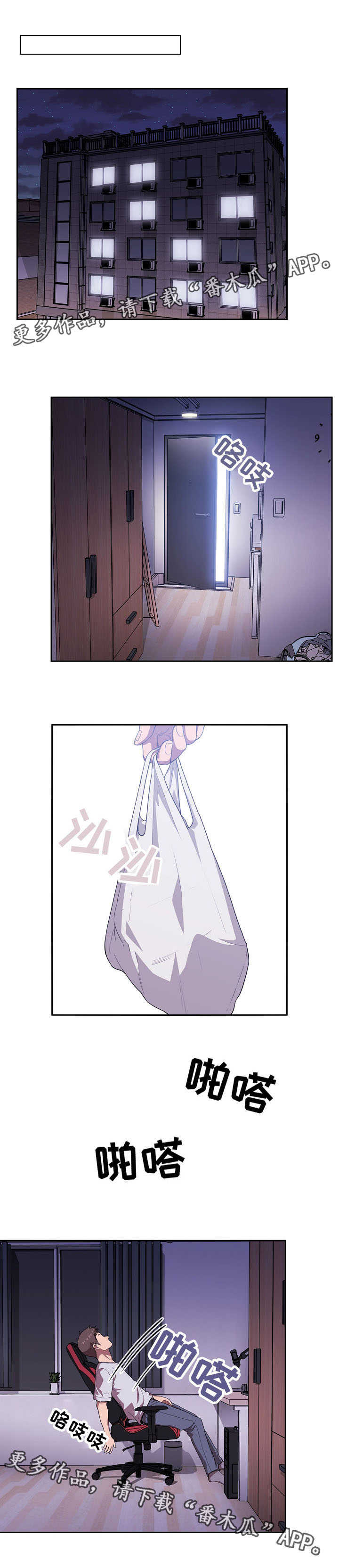 直播计划漫画,第14章：奇怪的事2图