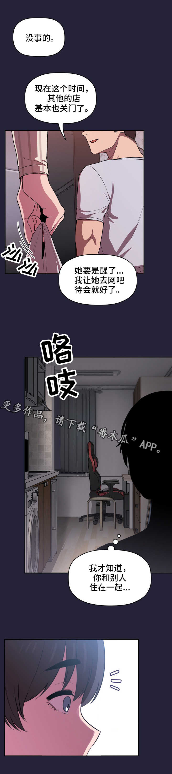 直播计划漫画,第31章：宵夜4图