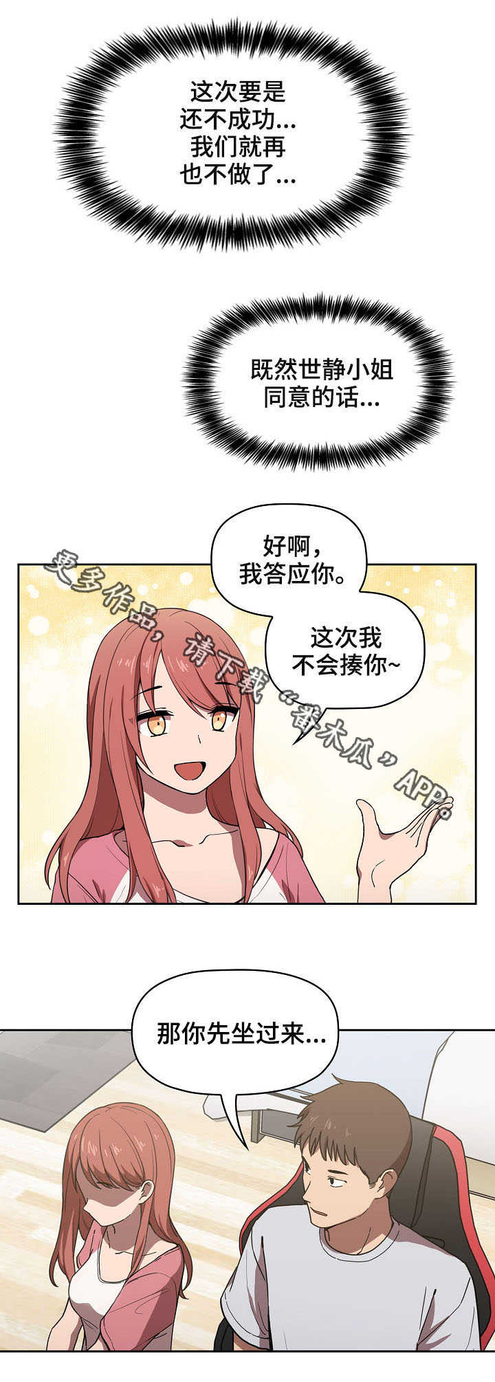 直播计划漫画,第7章：收留2图