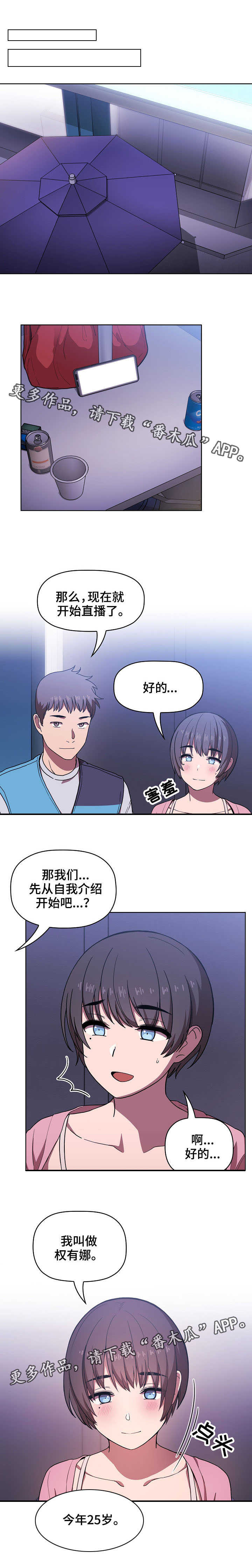 直播计划漫画,第12章：提问2图